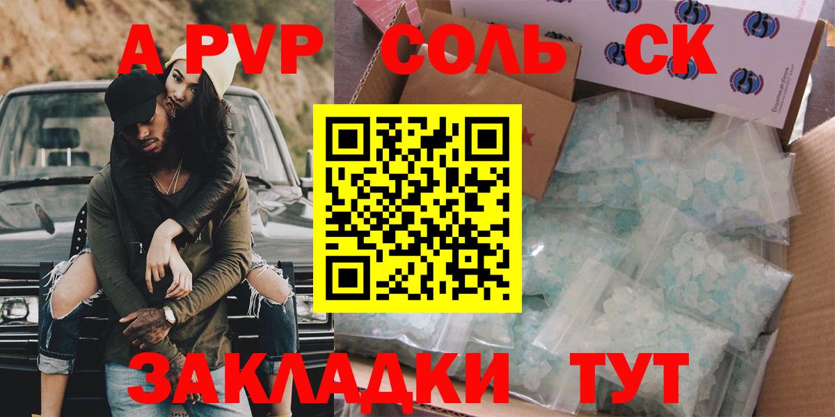 A-PVP Соль Нягань