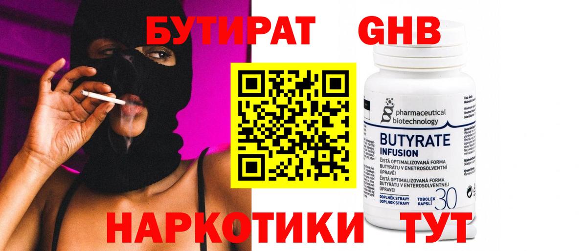БУТИРАТ бутик Нягань
