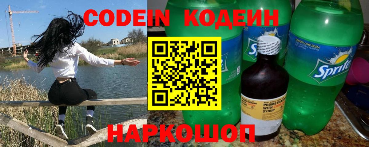 Кодеиновый сироп Lean напиток Lean (лин) Нягань