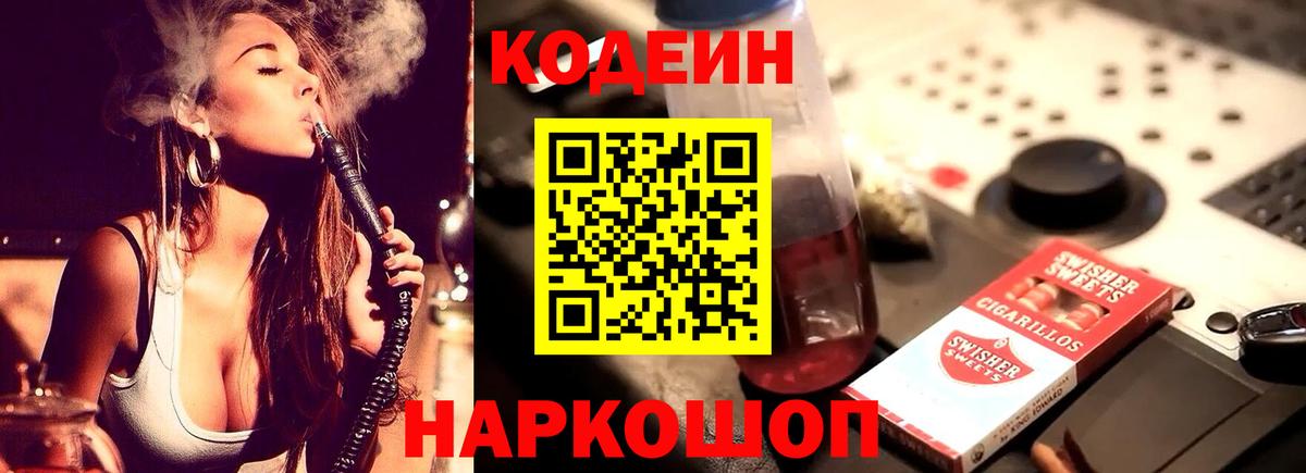 Кодеиновый сироп Lean Purple Drank  Вход с VPN  Нягань 