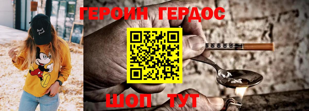 Героин хмурый Нягань